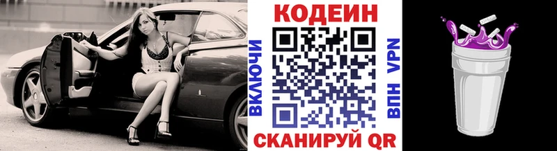 Кодеин напиток Lean (лин)  Купить где  Шадринск 